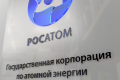 Росатом получит 1,25 трлн руб. госфинансирования
